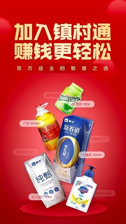 镇村通商家版页面_镇村通商家版网页链接v3.6.6